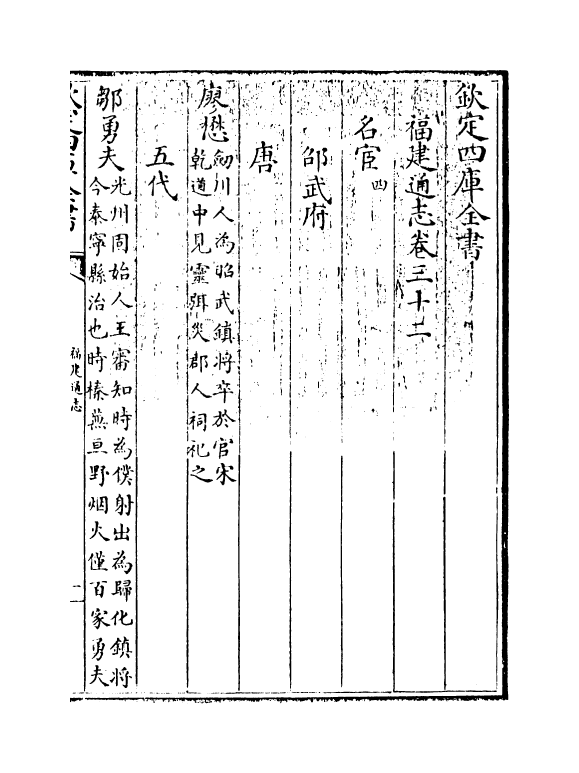 1391-福建通志卷三十二 (清)谢道承_第3页