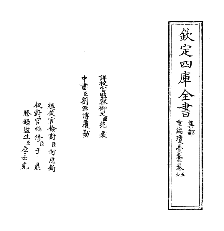 1484-重编琼台藁卷五 (明)邱浚_第2页