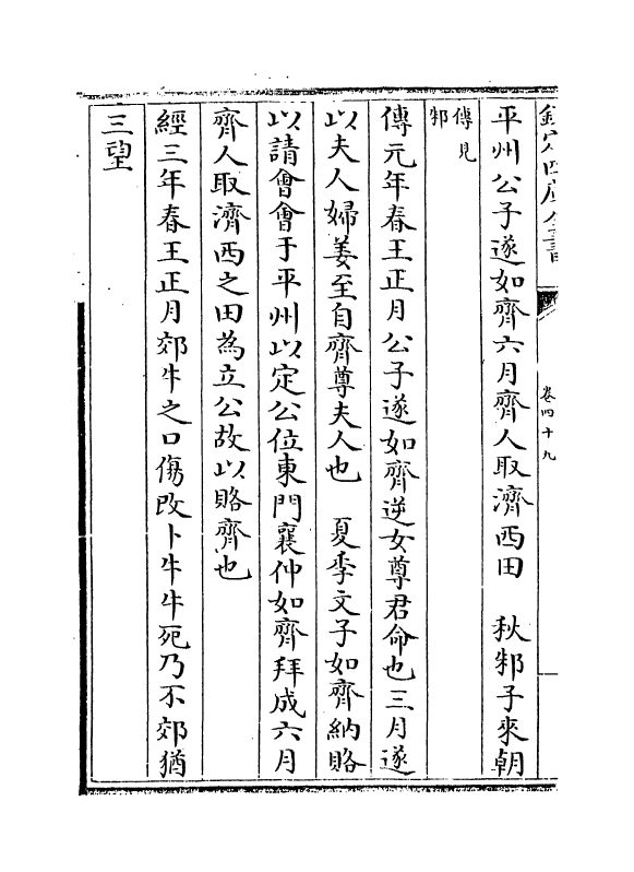 3301-春秋分记卷四十九~卷五十一 (宋)程公说_第3页