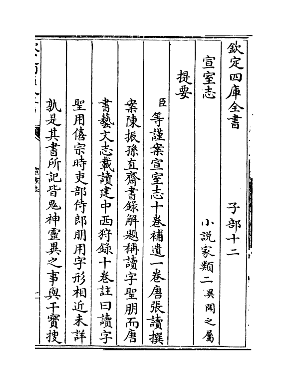 3325-宣室志卷一~卷六 (唐)张读_第3页