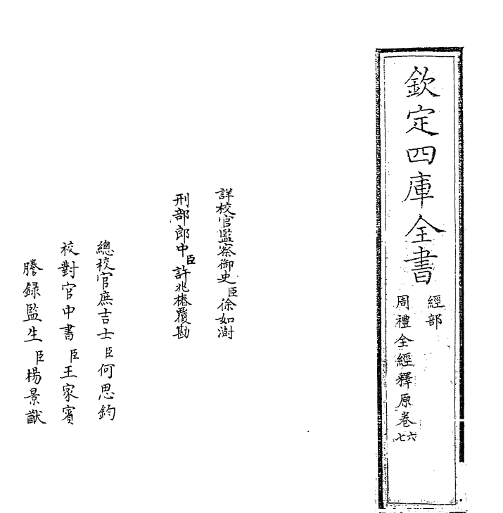 1572-周礼全经释原卷六 (明)柯尚迁_第2页