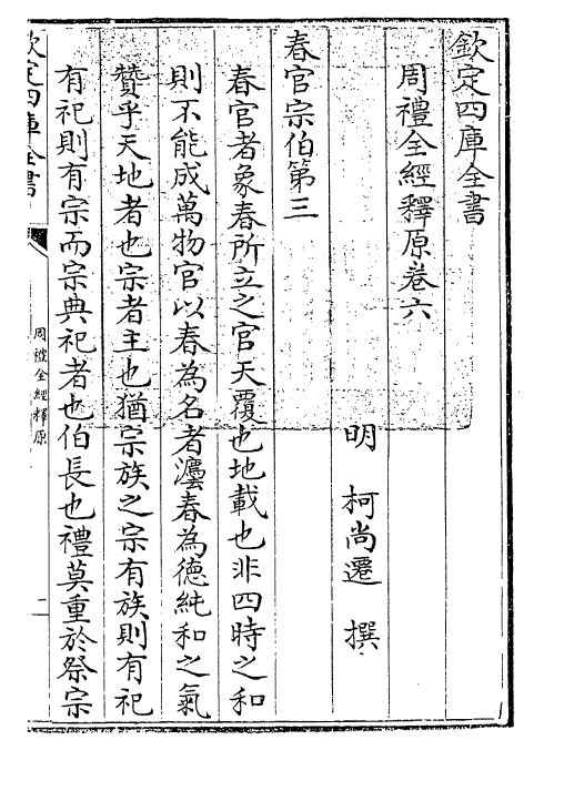 1572-周礼全经释原卷六 (明)柯尚迁_第3页