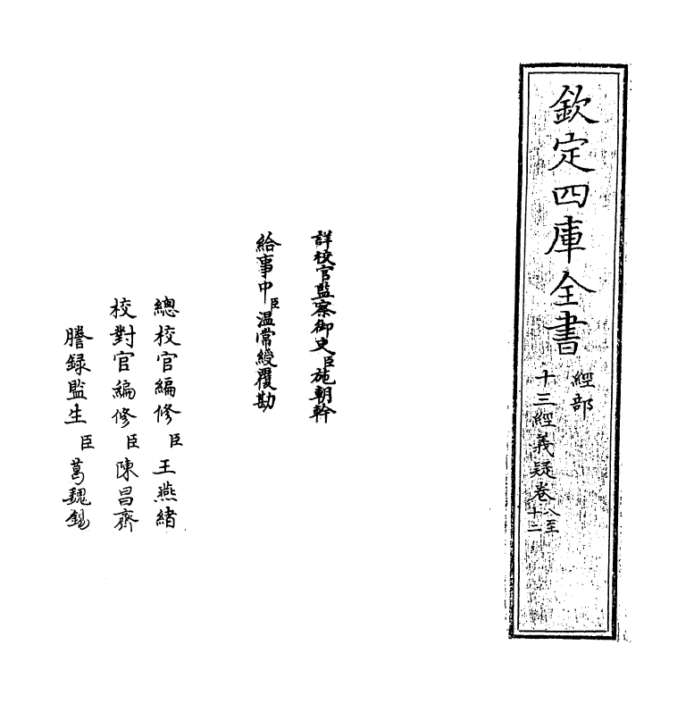 1632-十三经义疑卷八~卷十二 (清)吴浩_第2页