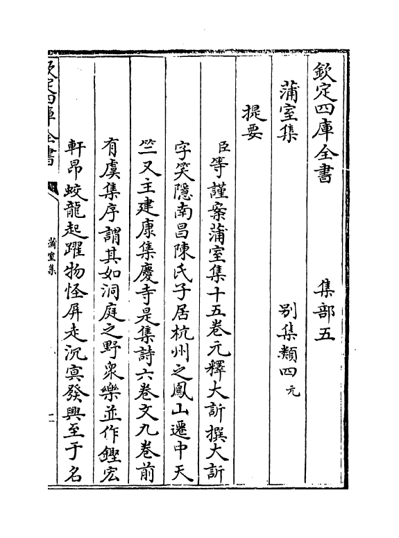 1635-蒲室集卷一~卷六 (元)释大欣_第3页