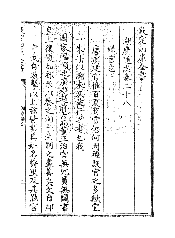 1715-湖广通志卷二十八 (清)夏力恕_第3页