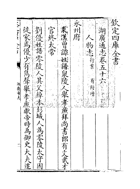 1720-湖广通志卷五十六 (清)夏力恕_第3页