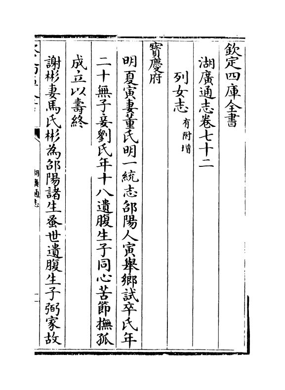 1764-湖广通志卷七十二 (清)夏力恕_第2页