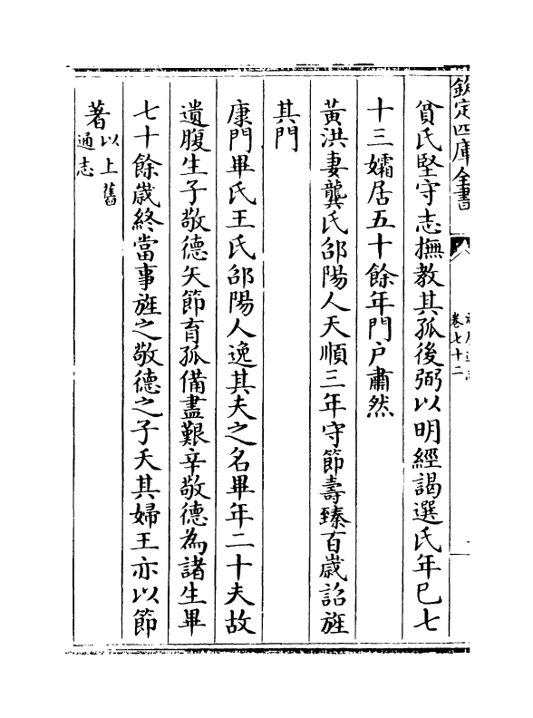 1764-湖广通志卷七十二 (清)夏力恕_第3页