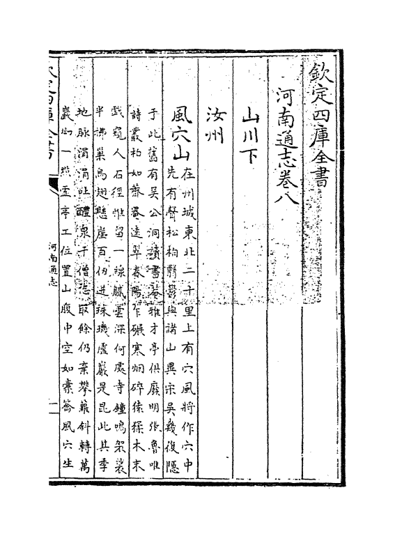 1810-河南通志卷八 (清)孙灏_第3页