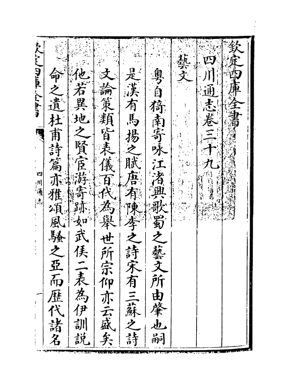 1856-四川通志卷三十九 (清)张晋生_第3页