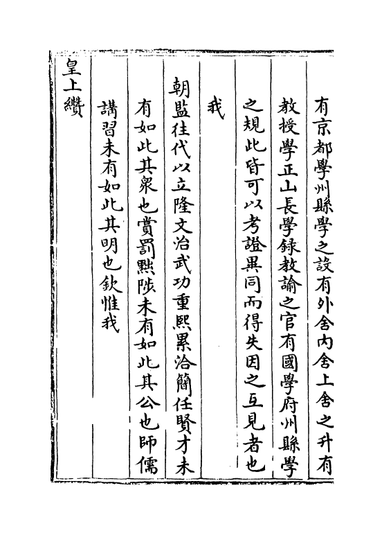 1914-皇朝通志卷七十二~卷七十三 (清)乾隆_第3页