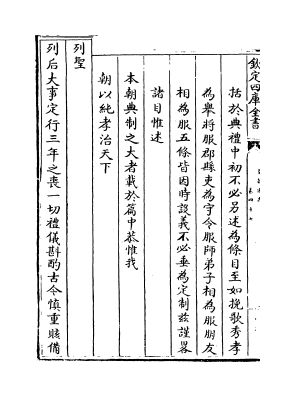 1921-皇朝通志卷四十七 (清)乾隆_第3页