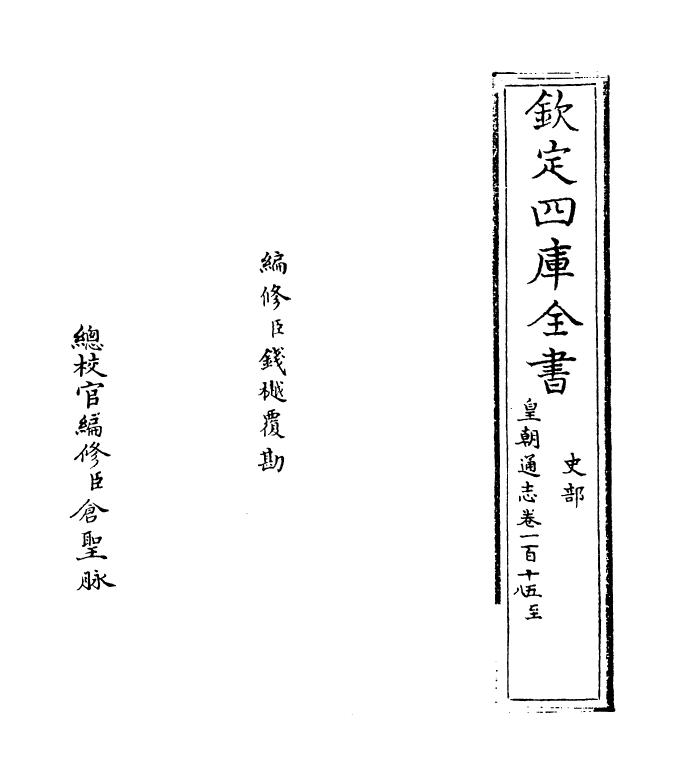 1923-皇朝通志卷一百十五~卷一百十七 (清)乾隆_第2页