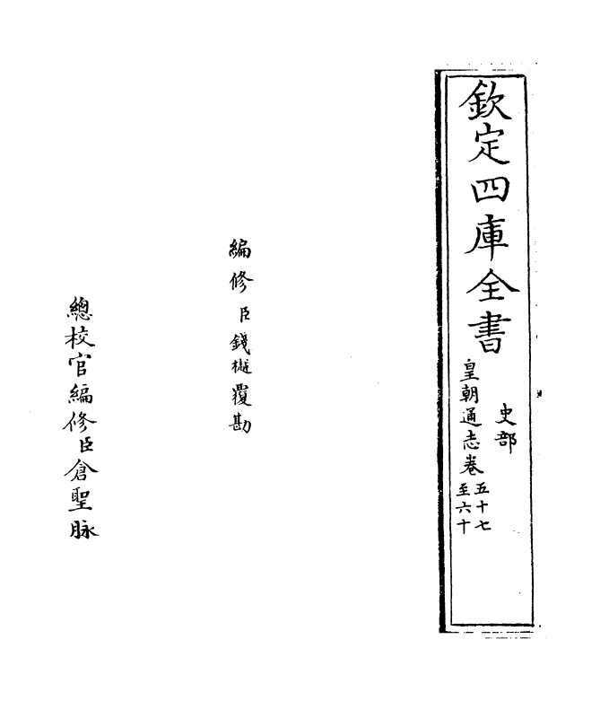 1937-皇朝通志卷五十七~卷五十八 (清)乾隆_第2页