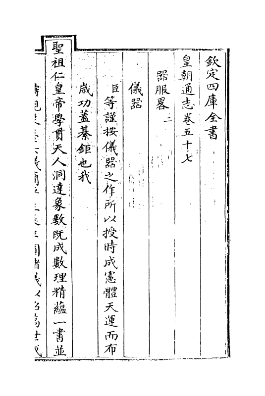 1937-皇朝通志卷五十七~卷五十八 (清)乾隆_第3页