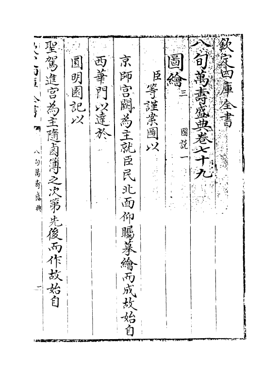 1957-八旬万寿盛典卷七十九~卷八十三 (清)阿桂_第3页