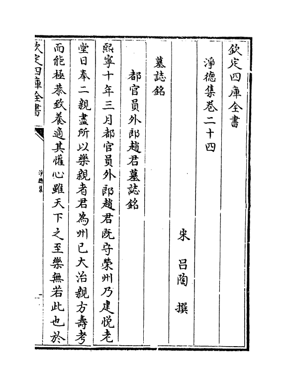 3389-净德集卷二十四~卷三十 (宋)吕陶_第2页