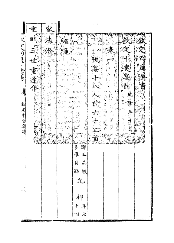 3485-钦定千叟宴诗卷一~卷二 (清)乾隆_第3页