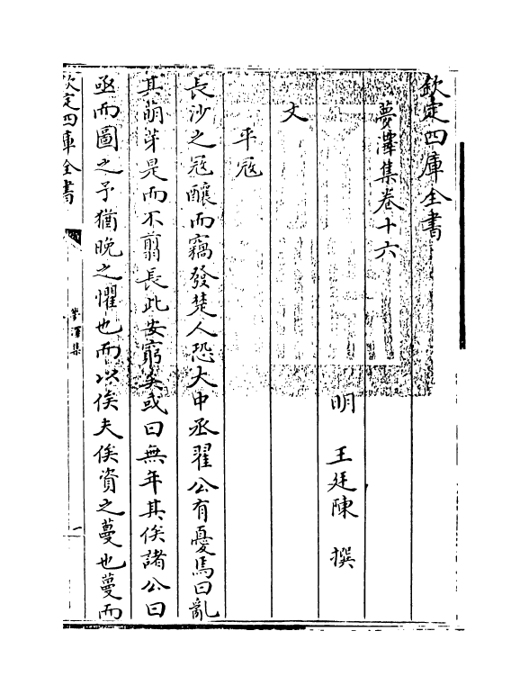 2048-梦泽集卷十六~卷十七 (明)王廷陈_第3页