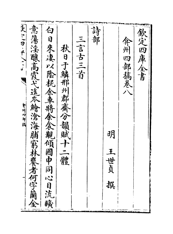 2064-弇州四部稿卷八~卷十 (明)王世贞_第2页