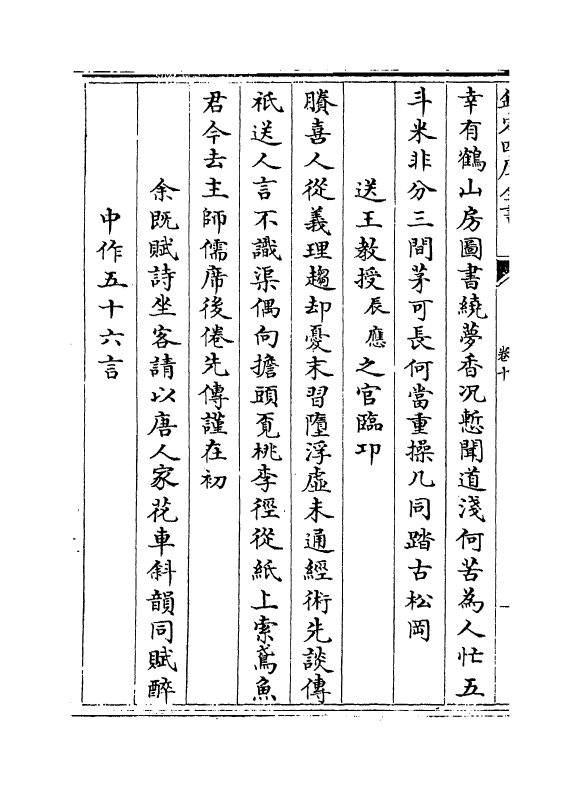 2193-鹤山集卷十~卷十三 (宋)魏了翁_第3页