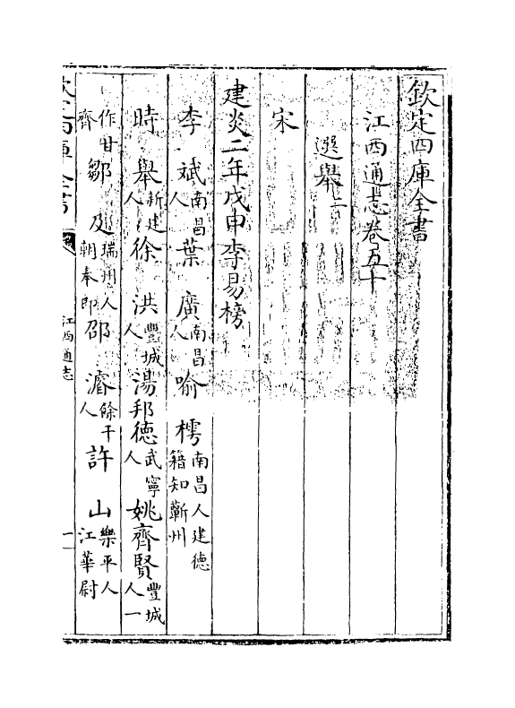 2234-江西通志卷五十 (清)作者未详_第3页