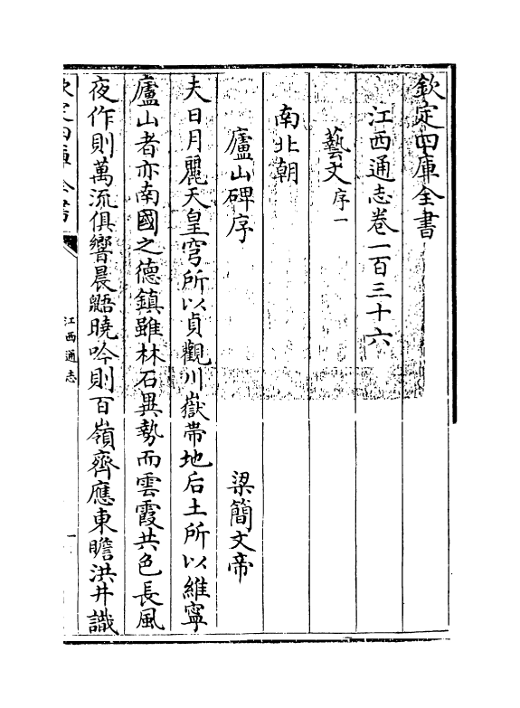 2256-江西通志卷一百三十六 (清)作者未详_第3页