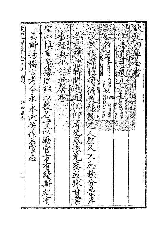 2262-江西通志卷五十七 (清)作者未详_第3页