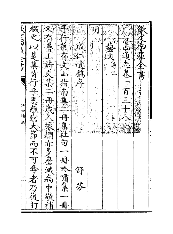 2264-江西通志卷一百三十八~卷一百三十九 (清)作者未详_第3页