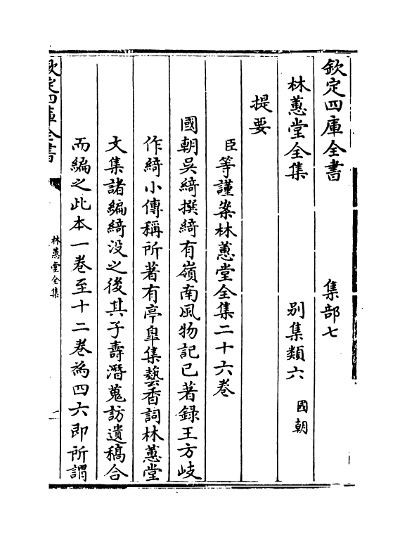 2612-林蕙堂全集卷一 (清)吴绮_第3页