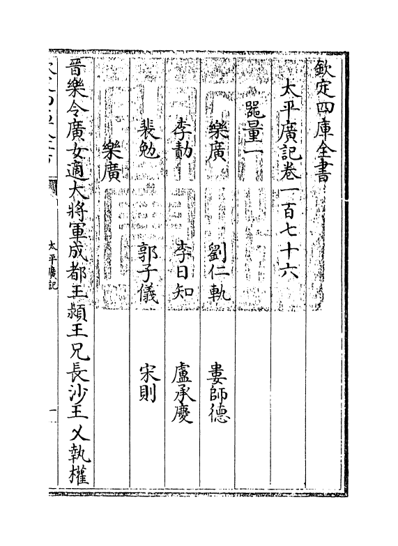 4047-太平广记卷一百七十六~卷一百八十一 (宋)李昉_第3页