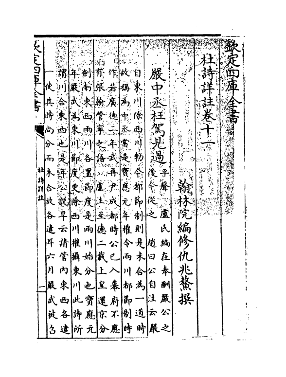 4129-杜诗详注卷十一 (清)仇兆鳌_第3页