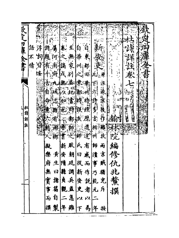 4138-杜诗详注卷七 (清)仇兆鳌_第3页