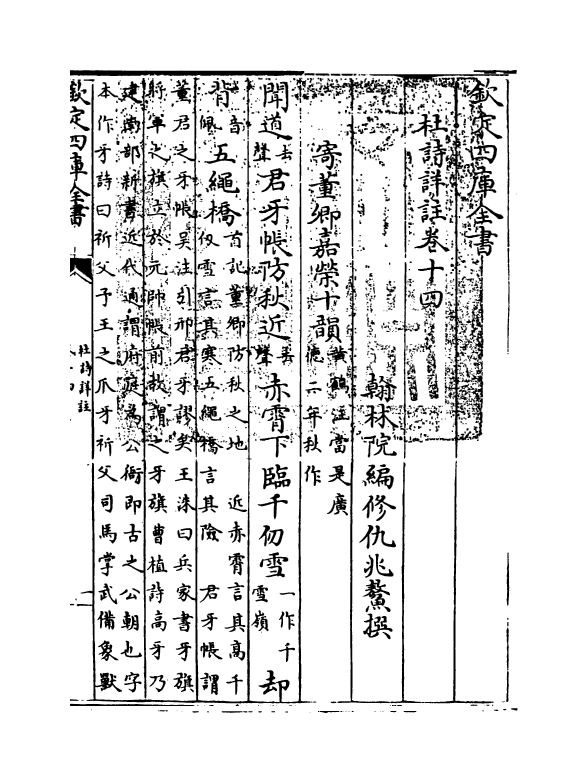 4139-杜诗详注卷十四 (清)仇兆鳌_第3页