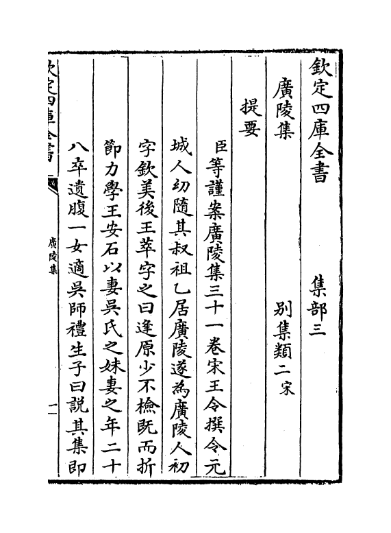 4169-广陵集卷一~卷七 (宋)王令_第3页