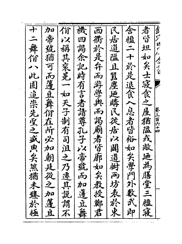 4350-明文海卷三百六十四~卷三百六十五 (清)黄宗义_第3页