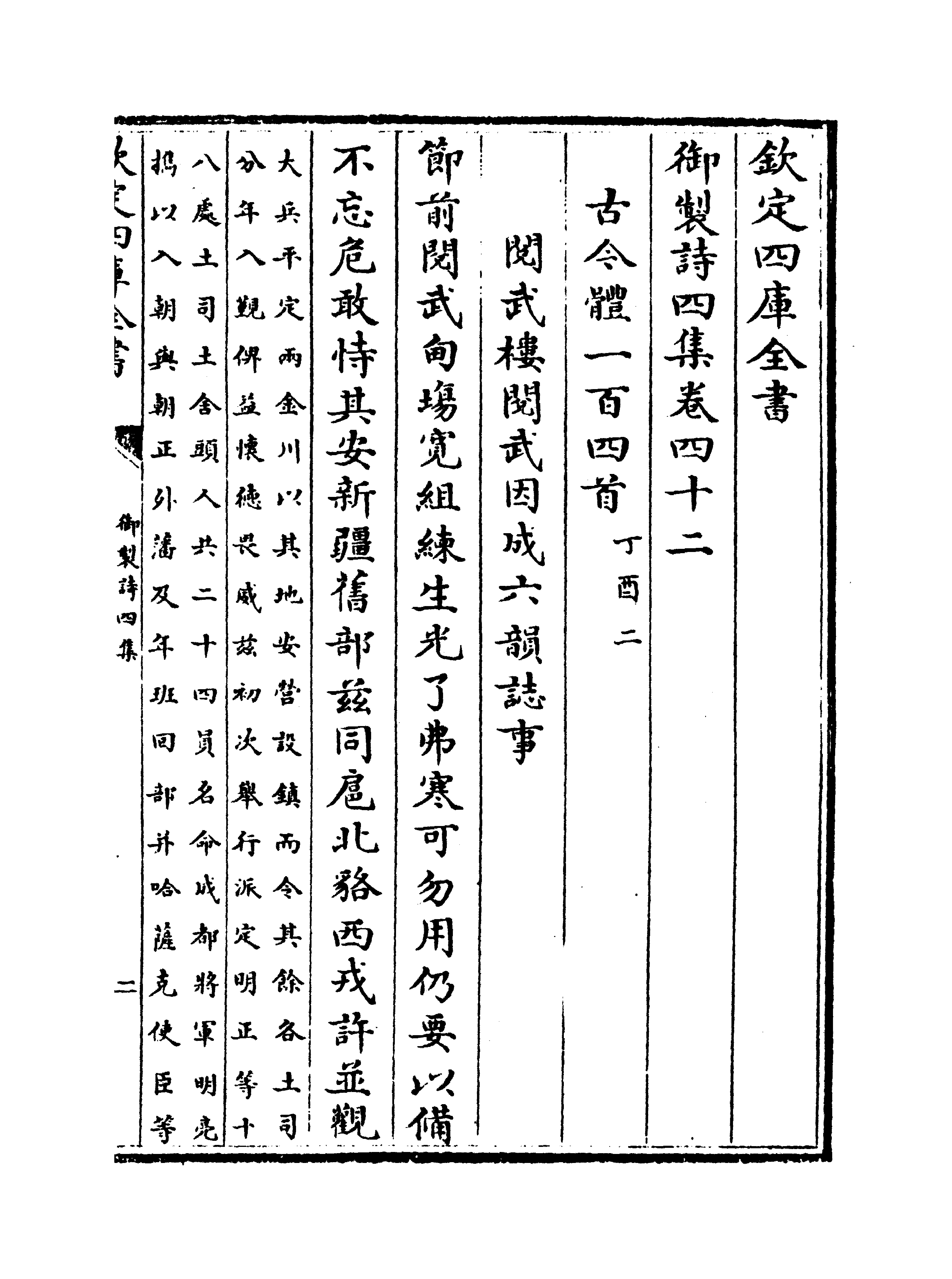 4376-御制诗四集卷四十二~卷四十三 (清)高宗御_第2页