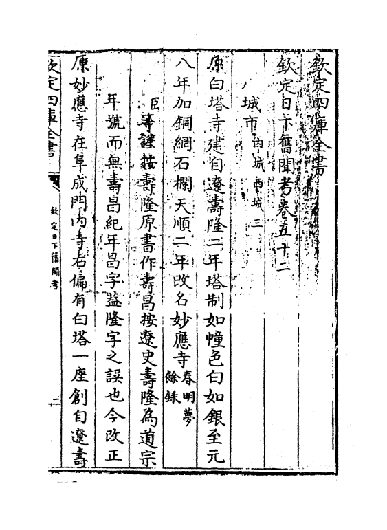 10503-日下旧闻考卷五十二~卷五十四 (清)于敏中_第3页