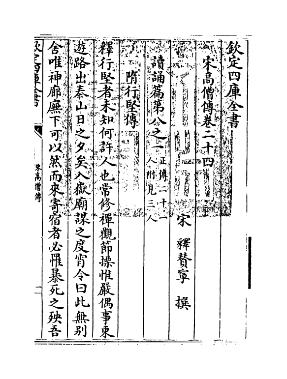 10608-宋高僧传卷二十四~卷二十七 (宋)释赞宁_第3页