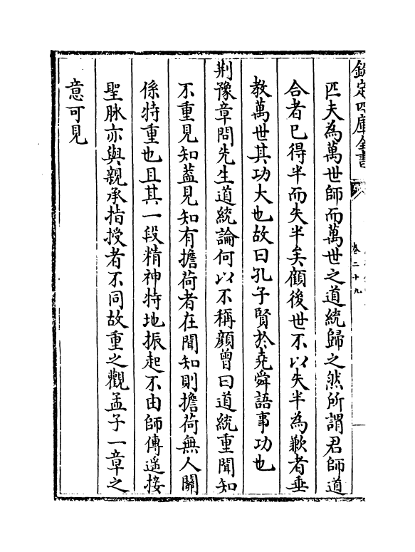 10746-思辨录辑要卷二十九~卷三十二 (清)陆世仪_第3页