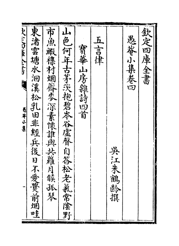 10814-愚庵小集卷四~卷六 (清)朱鹤龄_第2页