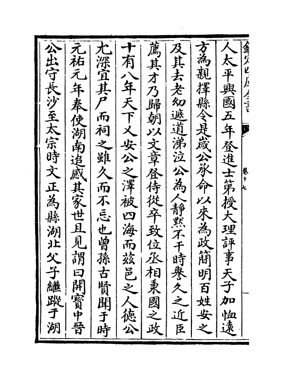 10871-清江三孔集卷十七~卷十九 (宋)孔文仲、武仲、平仲_第3页