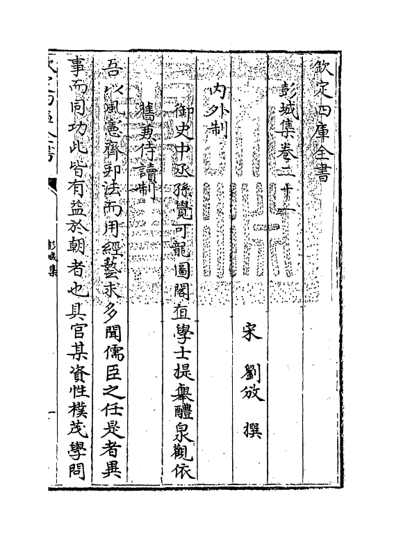 11283-彭城集卷二十一~卷二十四 (宋)刘攽_第3页