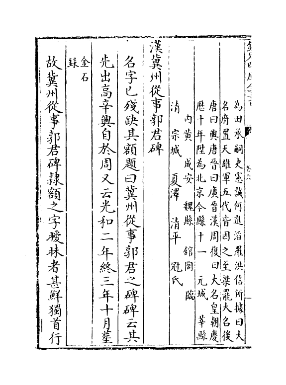 11362-宝刻丛编卷六~卷七 (宋)陈思_第3页