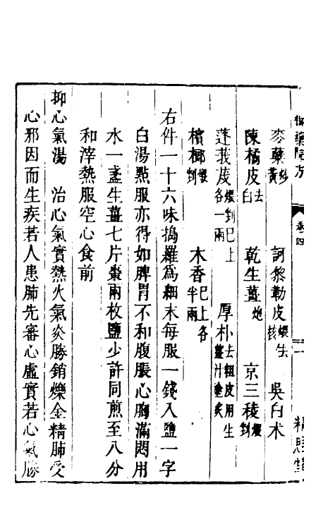 59021-癸巳新刊御药院方三 (元)许国祯撰_第3页