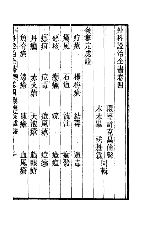 59373-外科證治全书四 (清)许克昌 毕法辑_第2页