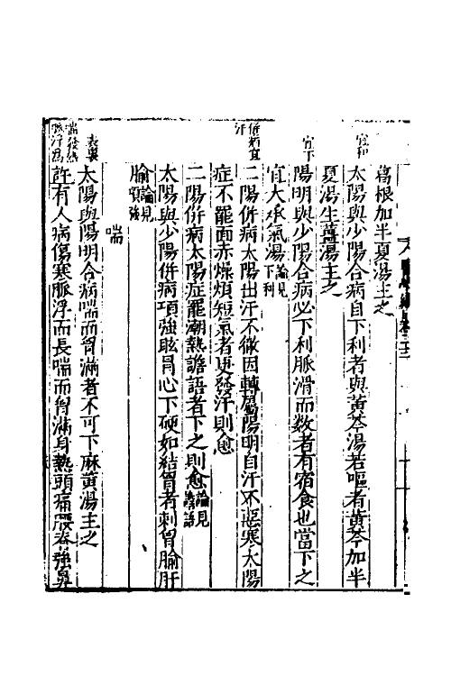 59455-医学纲目二十九 (明)楼英撰_第3页