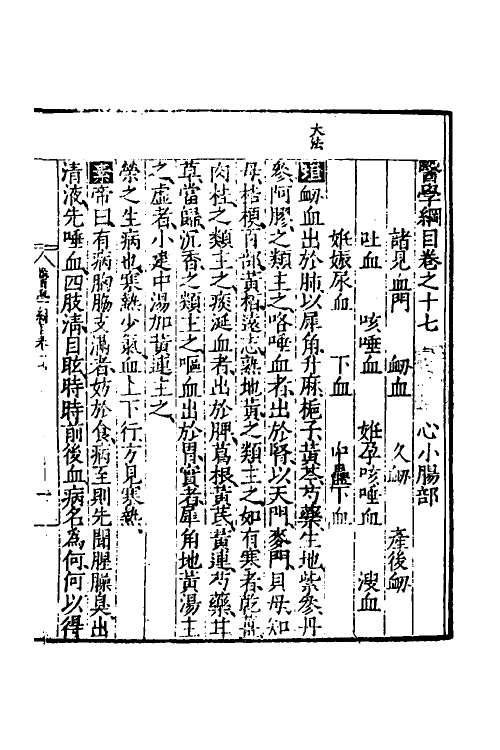 59469-医学纲目十五 (明)楼英撰_第2页