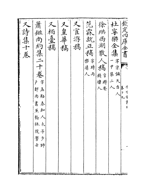 9561-千顷堂书目卷十九~卷二十 (清)黄虞稷_第3页