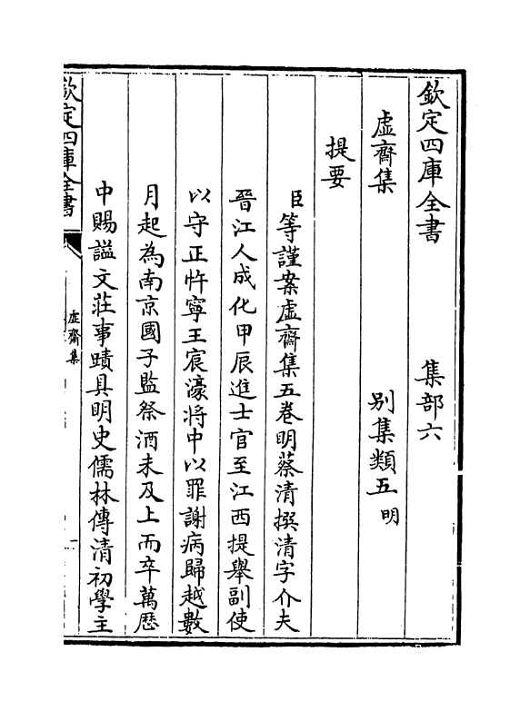 9744-虚斋集卷一 (明)蔡清_第3页